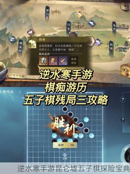逆水寒手游昆仑墟五子棋探险宝典