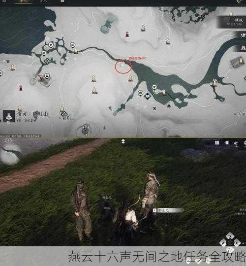 燕云十六声无间之地任务全攻略
