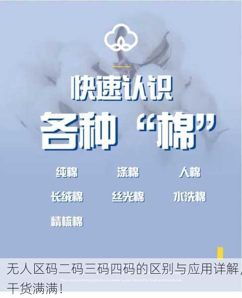 无人区码二码三码四码的区别与应用详解，干货满满！