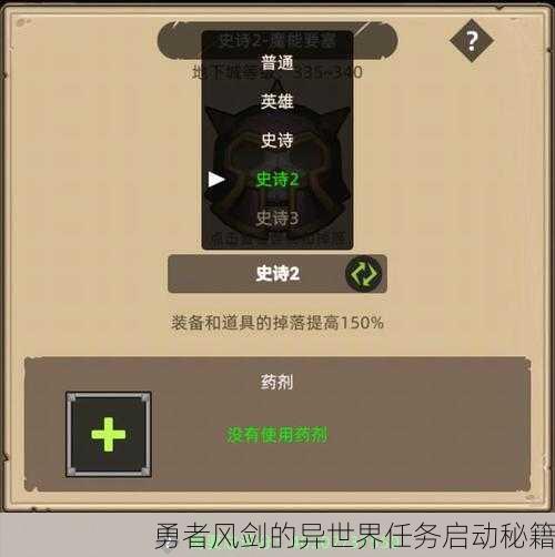 勇者风剑的异世界任务启动秘籍