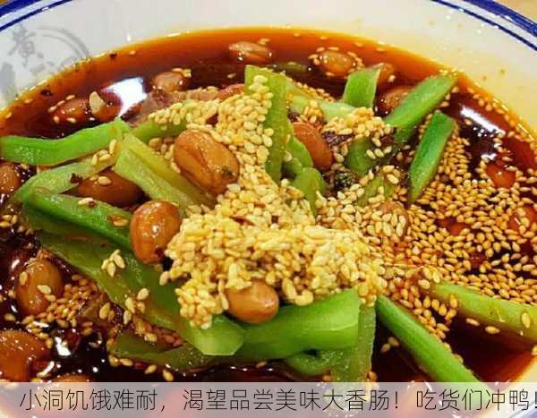 小洞饥饿难耐，渴望品尝美味大香肠！吃货们冲鸭！