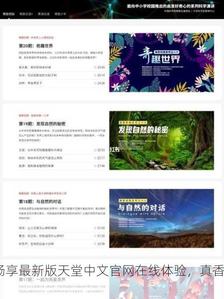 畅享最新版天堂中文官网在线体验，真香！