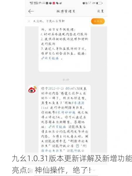九幺1.0.31版本更新详解及新增功能亮点：神仙操作，绝了！