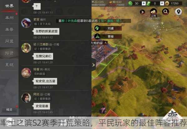 率土之滨S2赛季开荒策略，平民玩家的最佳阵容推荐