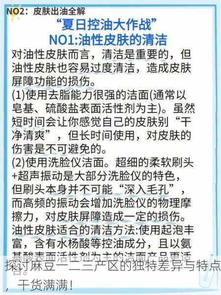 探讨麻豆一二三产区的独特差异与特点，干货满满！