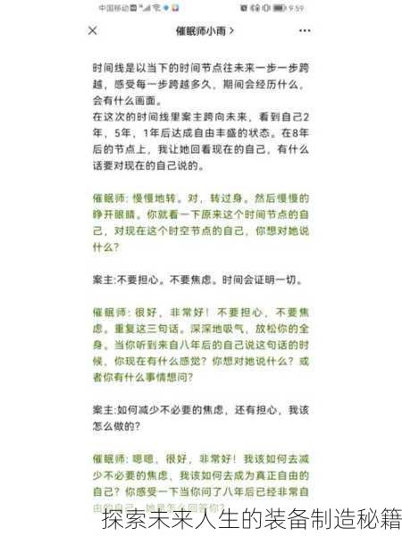 探索未来人生的装备制造秘籍