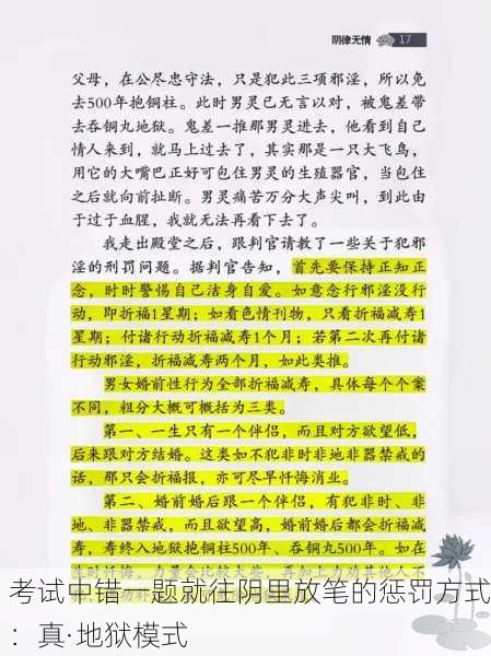 考试中错一题就往阴里放笔的惩罚方式：真·地狱模式