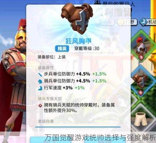 万国觉醒游戏统帅选择与强度解析