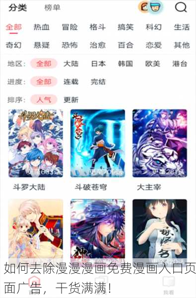 如何去除漫漫漫画免费漫画入口页面广告，干货满满！