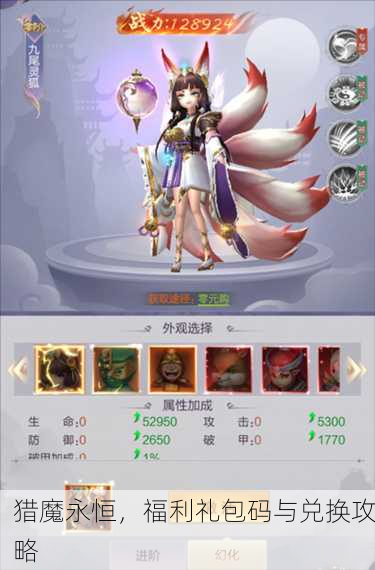 猎魔永恒，福利礼包码与兑换攻略