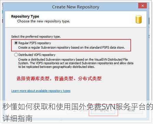 秒懂如何获取和使用国外免费SVN服务平台的详细指南
