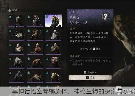 黑神话悟空琴螂原体，神秘生物的探索与获取