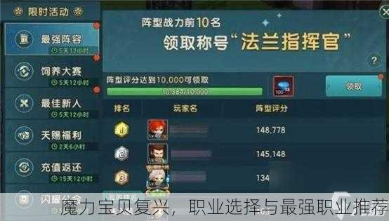 魔力宝贝复兴，职业选择与最强职业推荐