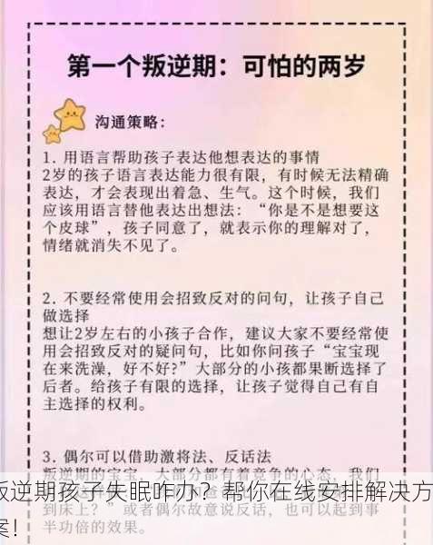 叛逆期孩子失眠咋办？帮你在线安排解决方案！