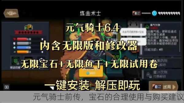 元气骑士前传，宝石的合理使用与购买建议
