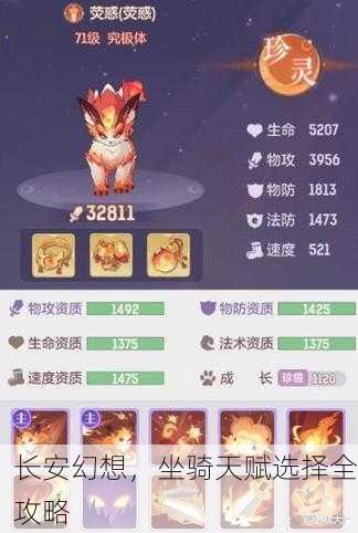 长安幻想，坐骑天赋选择全攻略