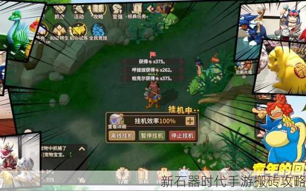 新石器时代手游搬砖攻略