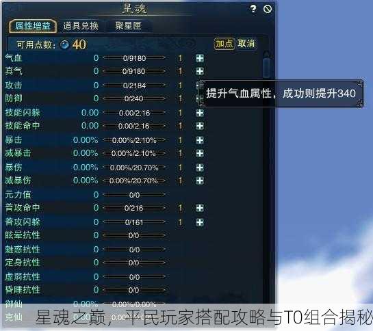 星魂之巅，平民玩家搭配攻略与T0组合揭秘