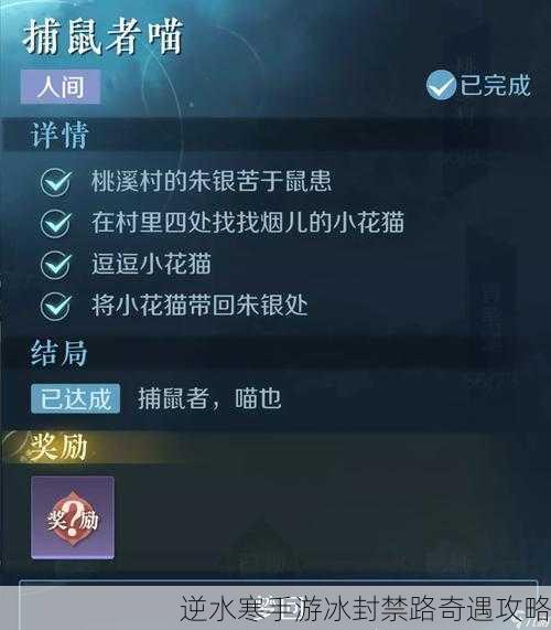 逆水寒手游冰封禁路奇遇攻略