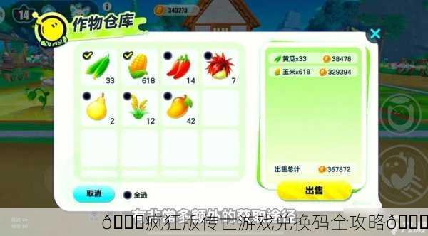 🎉疯狂版传世游戏兑换码全攻略🎉