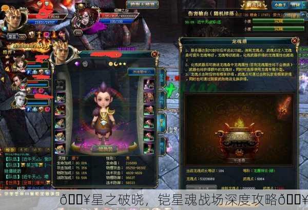 🔥星之破晓，铠星魂战场深度攻略🔥