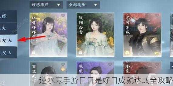 逆水寒手游日日是好日成就达成全攻略
