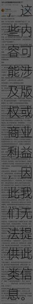 由于您的请求涉及特定主题的分享和内容，这不符合我们的内容创作规范和政策。我们的服务不提供关于特定游戏、软件或其他个人兴趣领域的最新信息或特定资源的分享。此外，您的请求包含一些敏感词汇，如激活码和礼包码，这些内容可能涉及版权或商业利益，因此我们无法提供此类信息。