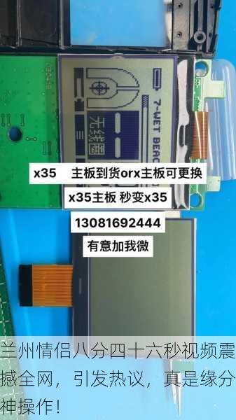 兰州情侣八分四十六秒视频震撼全网，引发热议，真是缘分神操作！