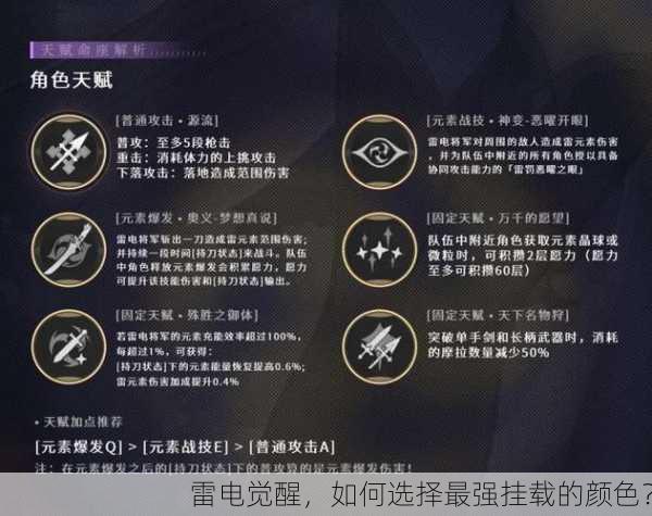 雷电觉醒，如何选择最强挂载的颜色？
