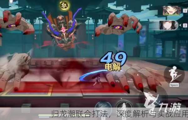 归龙潮联合打法，深度解析与实战应用