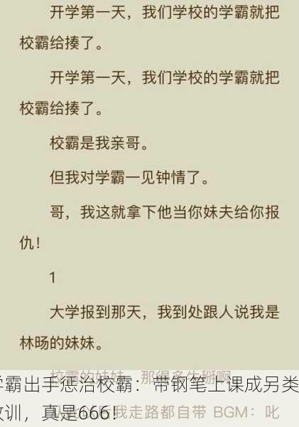 学霸出手惩治校霸：带钢笔上课成另类教训，真是666！