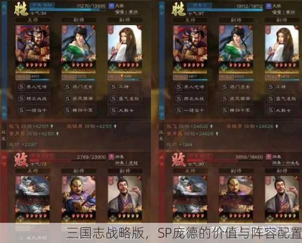 三国志战略版，SP庞德的价值与阵容配置