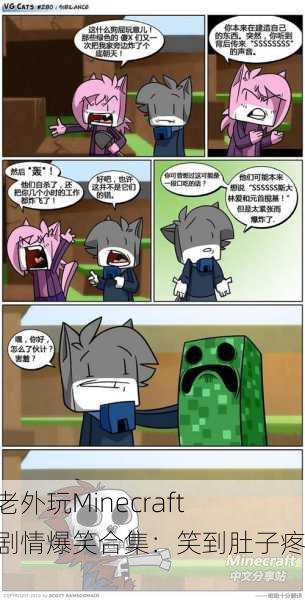 暴躁老外玩Minecraft经典剧情爆笑合集：笑到肚子疼！