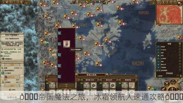 🌌帝国魔法之旅，冰霜领航人速通攻略🚀