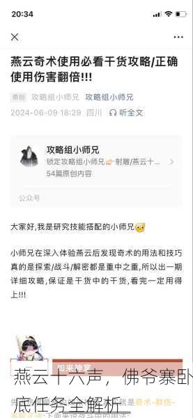 燕云十六声，佛爷寨卧底任务全解析
