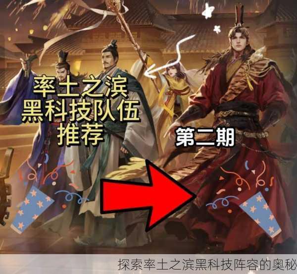 探索率土之滨黑科技阵容的奥秘