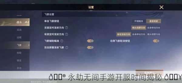 🎮 永劫无间手游开服时间揭秘 🔥