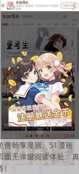免费畅享漫画，51漫画页面无弹窗阅读体验：真香！