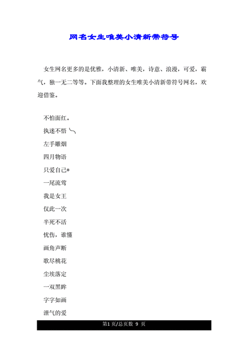蜜芽最新网名推荐：时尚潮流与个性兼备，超A吸睛！