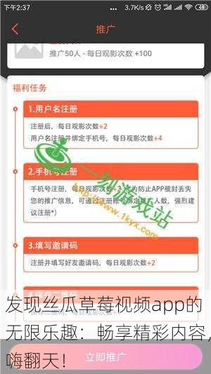 发现丝瓜草莓视频app的无限乐趣：畅享精彩内容，嗨翻天！
