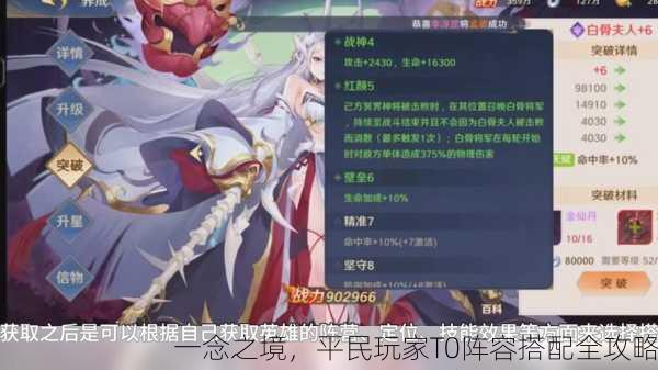 一念之境，平民玩家T0阵容搭配全攻略