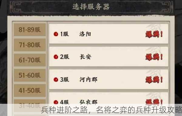 兵种进阶之路，名将之弈的兵种升级攻略