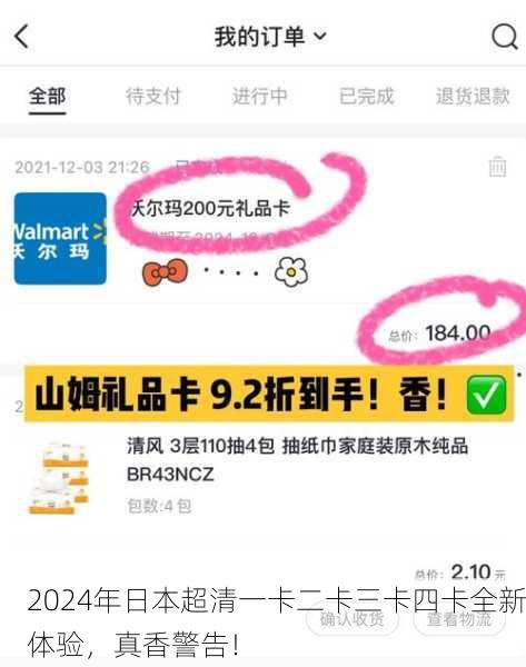 2024年日本超清一卡二卡三卡四卡全新体验，真香警告！
