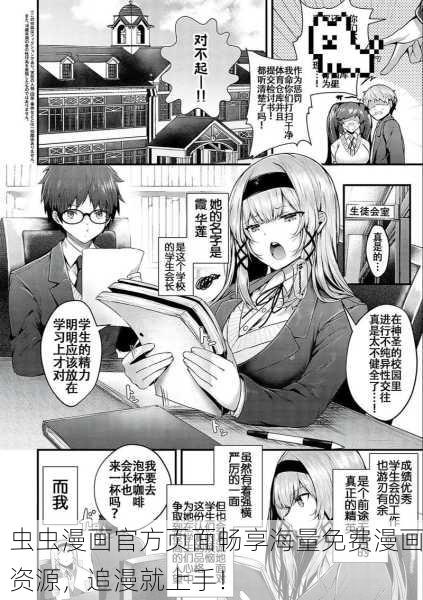 虫虫漫画官方页面畅享海量免费漫画资源，追漫就上手！
