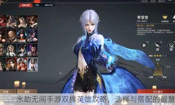 永劫无间手游双排英雄攻略，选择与搭配的智慧