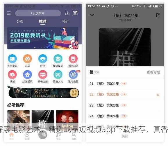 探索电影艺术：精选成品短视频app下载推荐，真香！