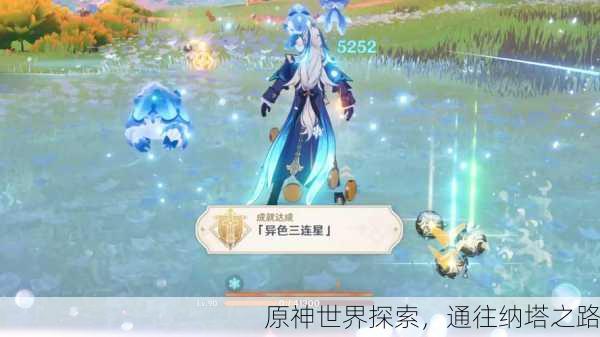 原神世界探索，通往纳塔之路