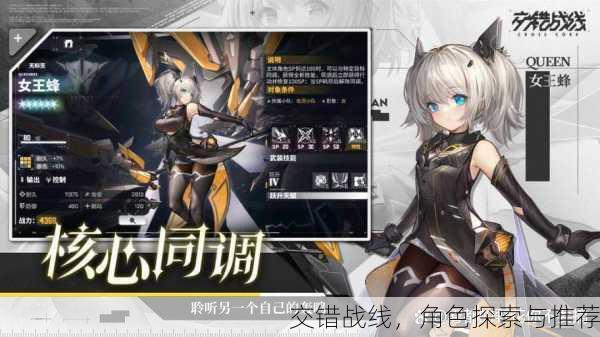 交错战线，角色探索与推荐