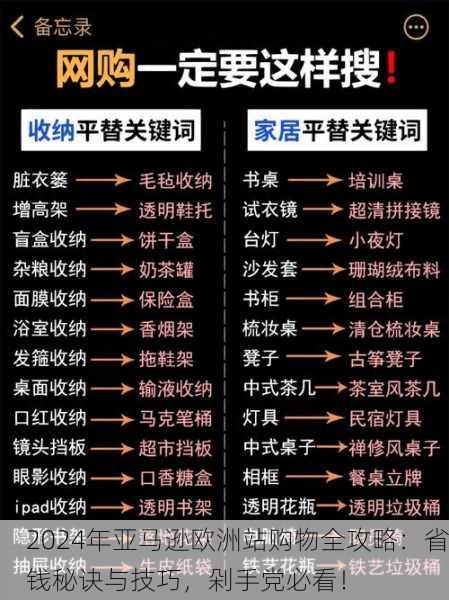 2024年亚马逊欧洲站购物全攻略：省钱秘诀与技巧，剁手党必看！