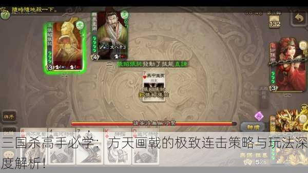 三国杀高手必学：方天画戟的极致连击策略与玩法深度解析！